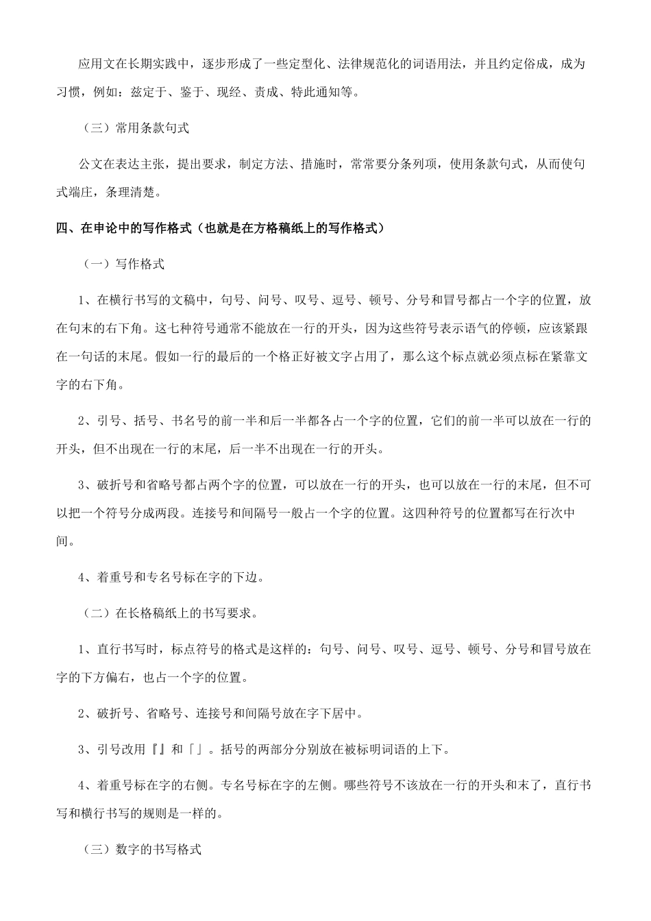 申论作答注意事项_第3页