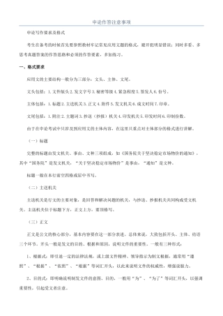 申论作答注意事项