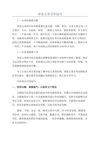 申论文章写作技巧