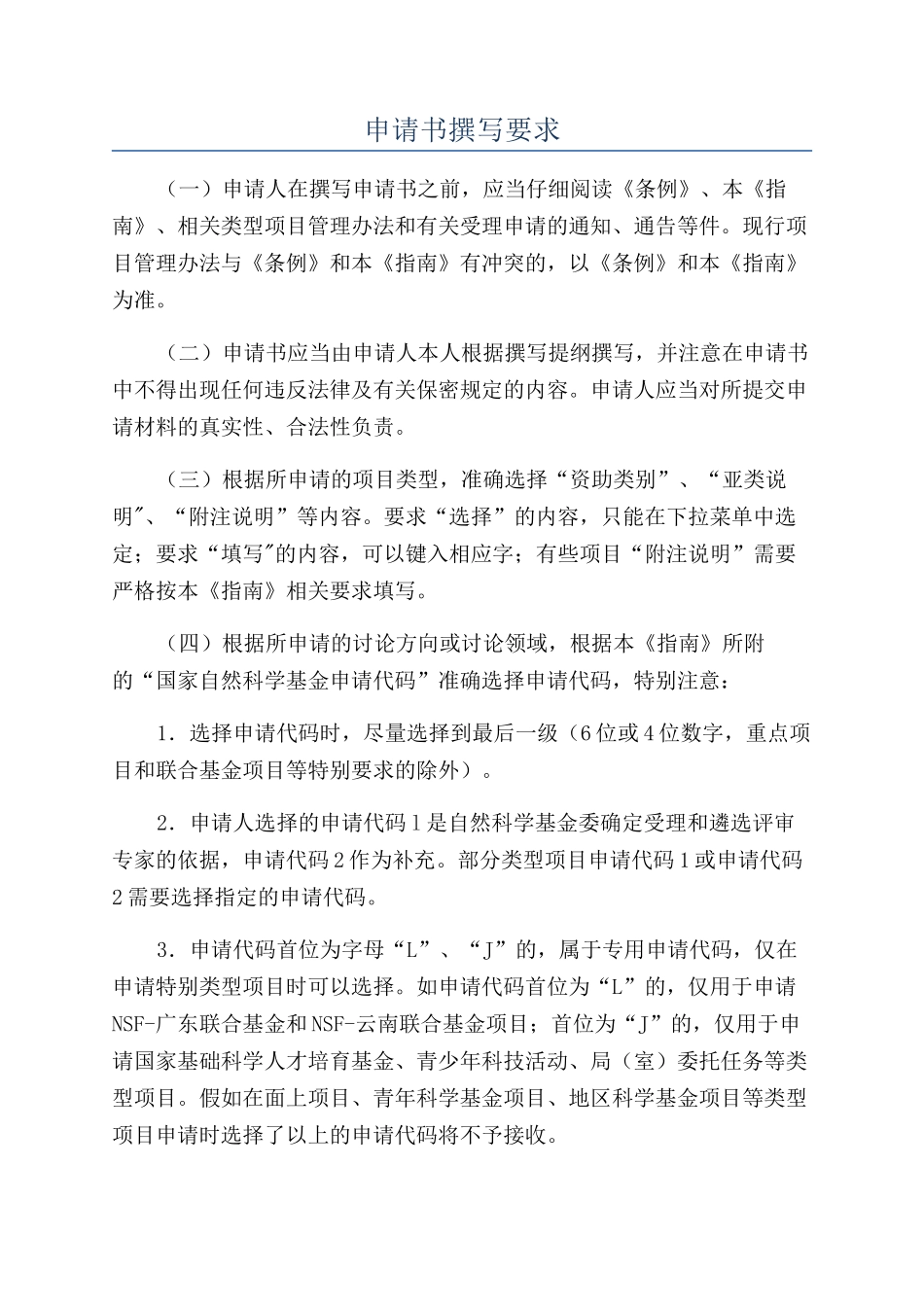 申请书撰写要求_第1页