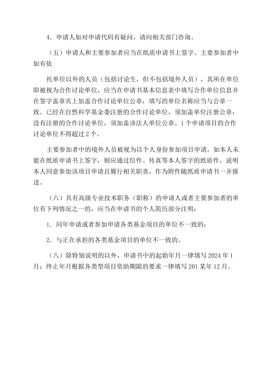 申请书撰写要求_第2页