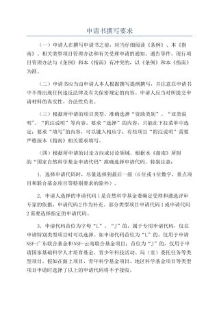 申请书撰写要求