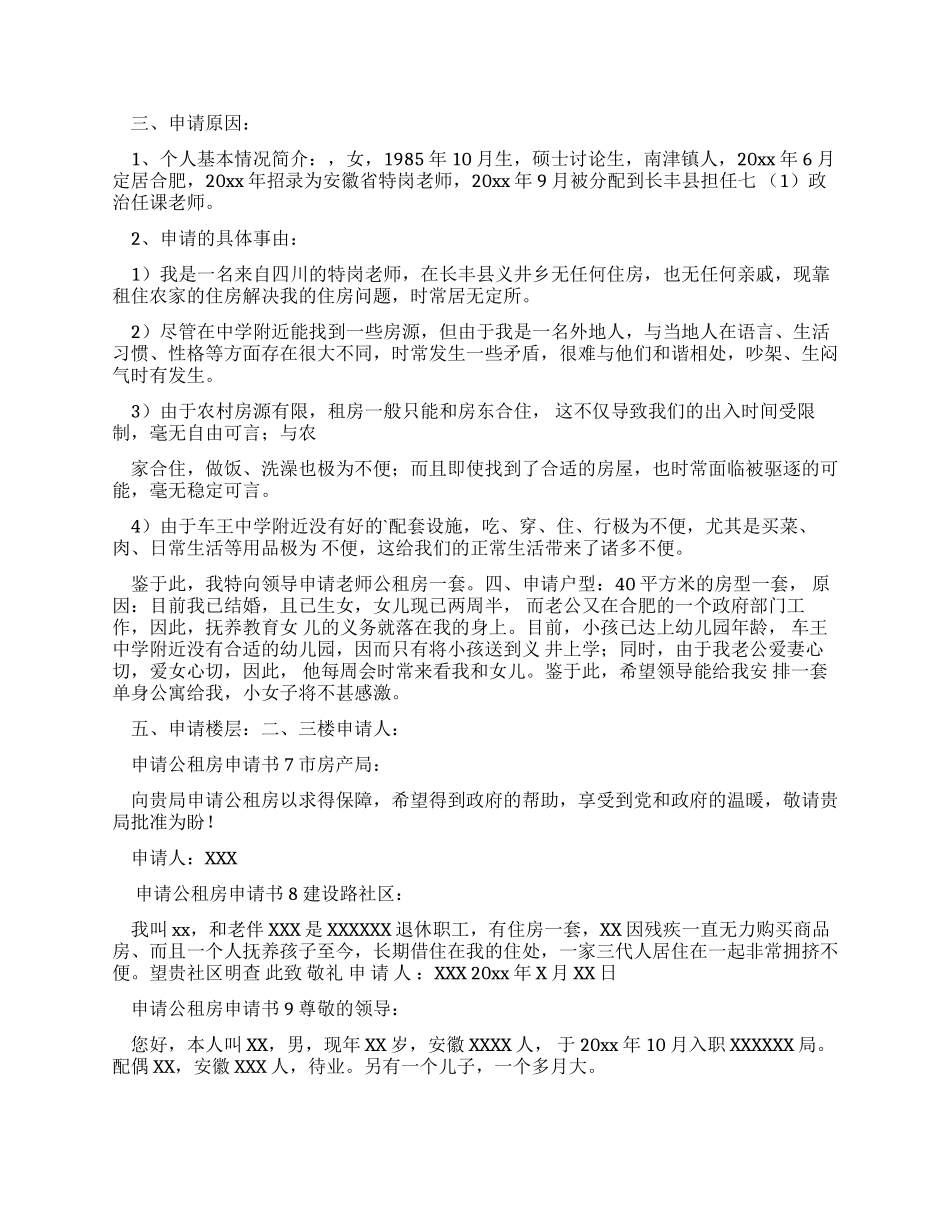申请公租房申请书_第2页
