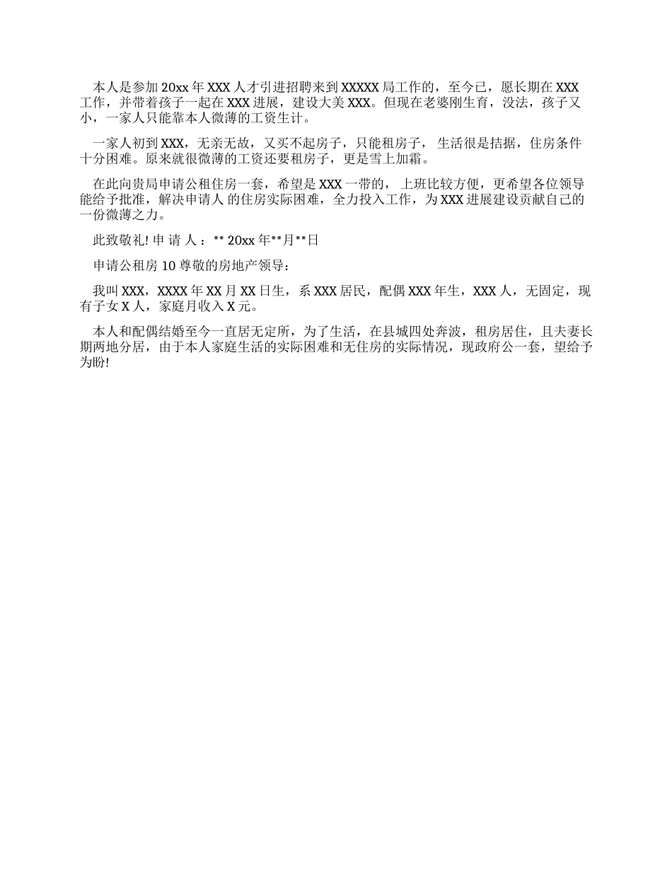申请公租房申请书_第3页