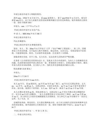 申请公租房申请书