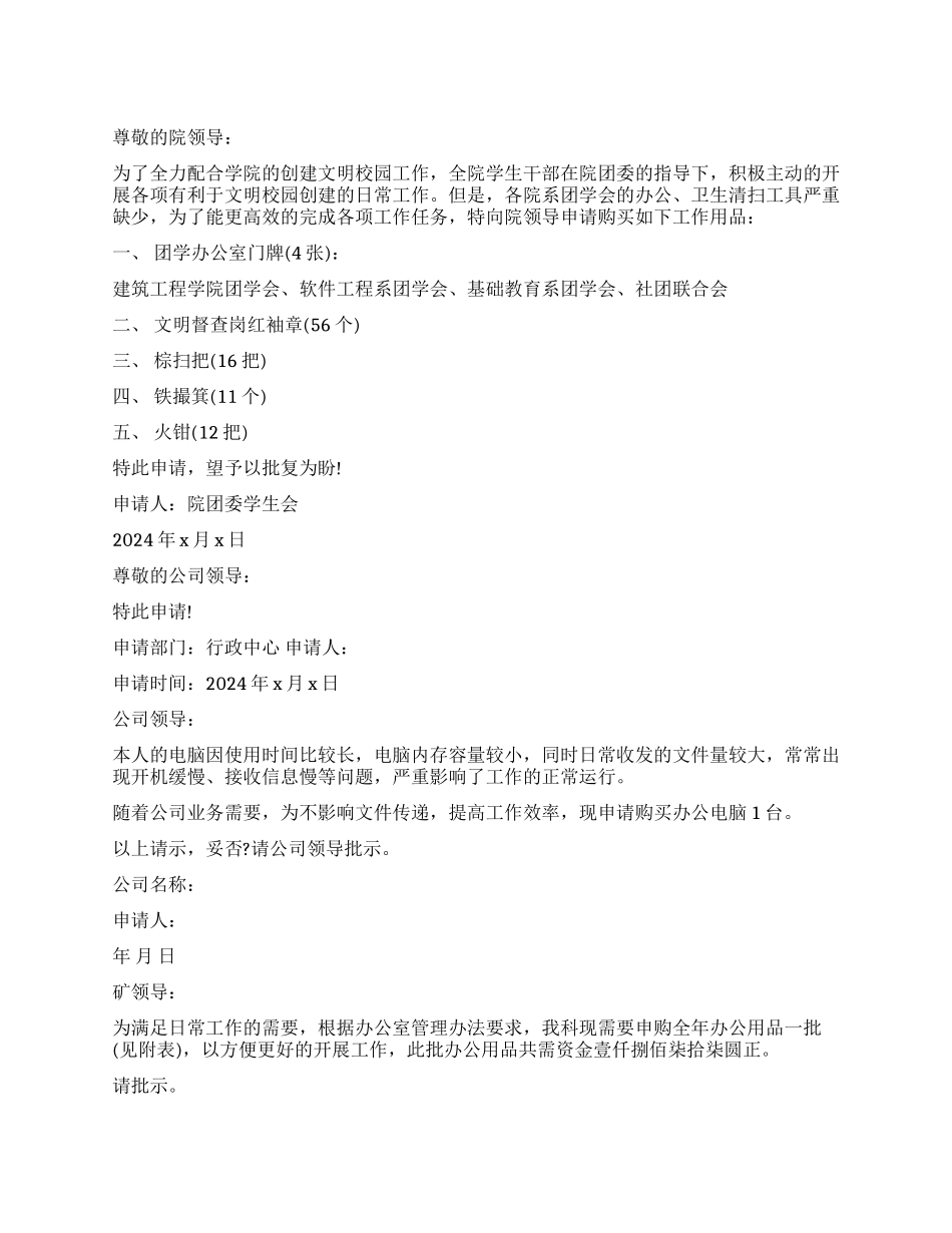 申请买东西的报告6篇_第1页