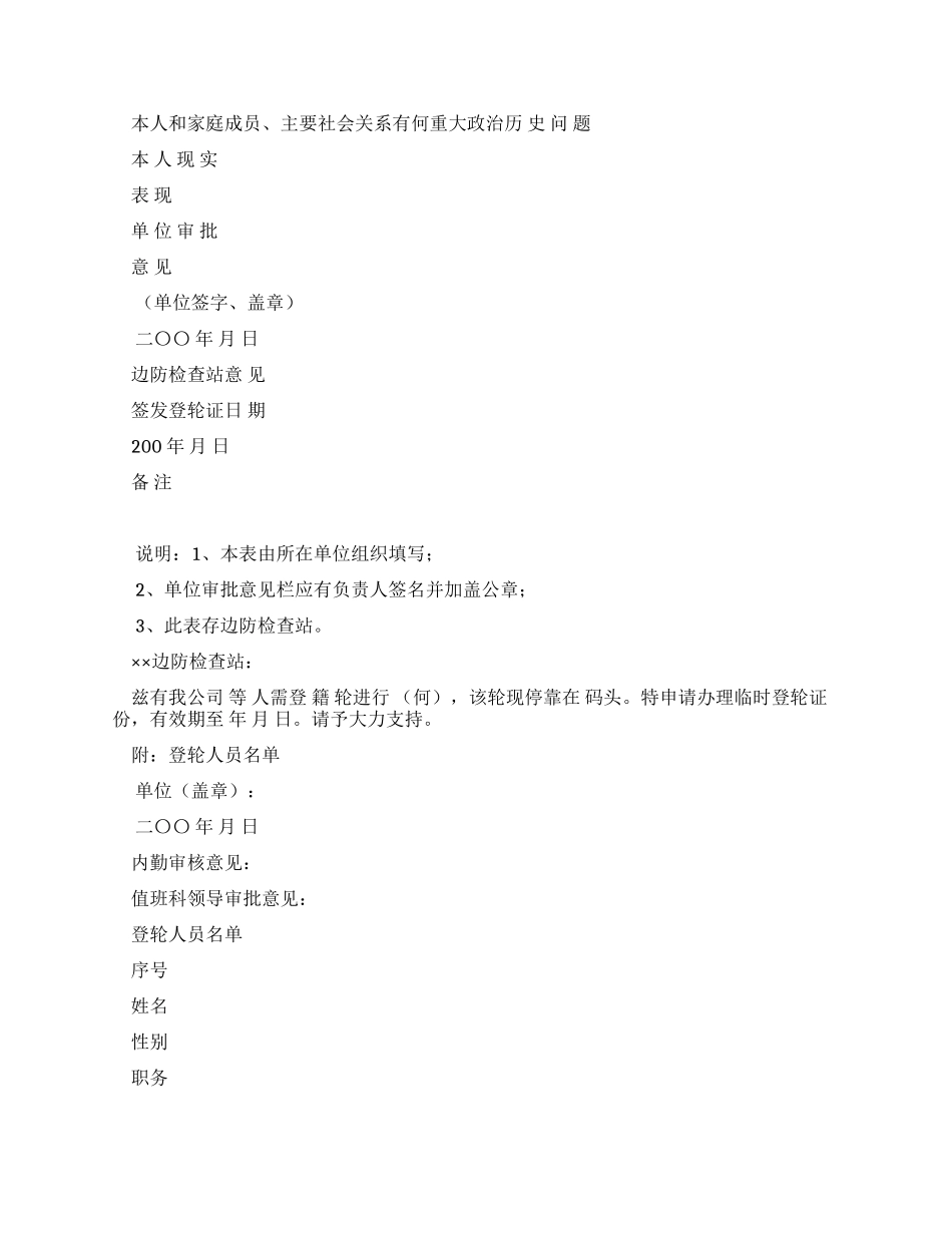 申请办理长期登轮证介绍信_第2页