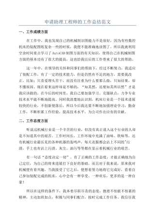 申请助理工程师的工作总结范文