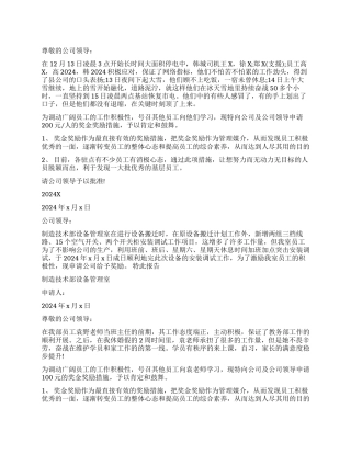 申请奖励报告3篇