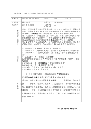 申请帮扶困境儿童志愿者协会最佳实践奖