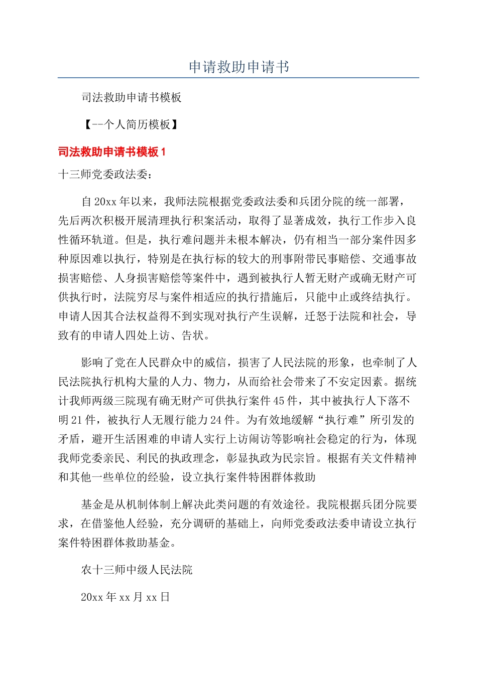 申请救助申请书_第1页