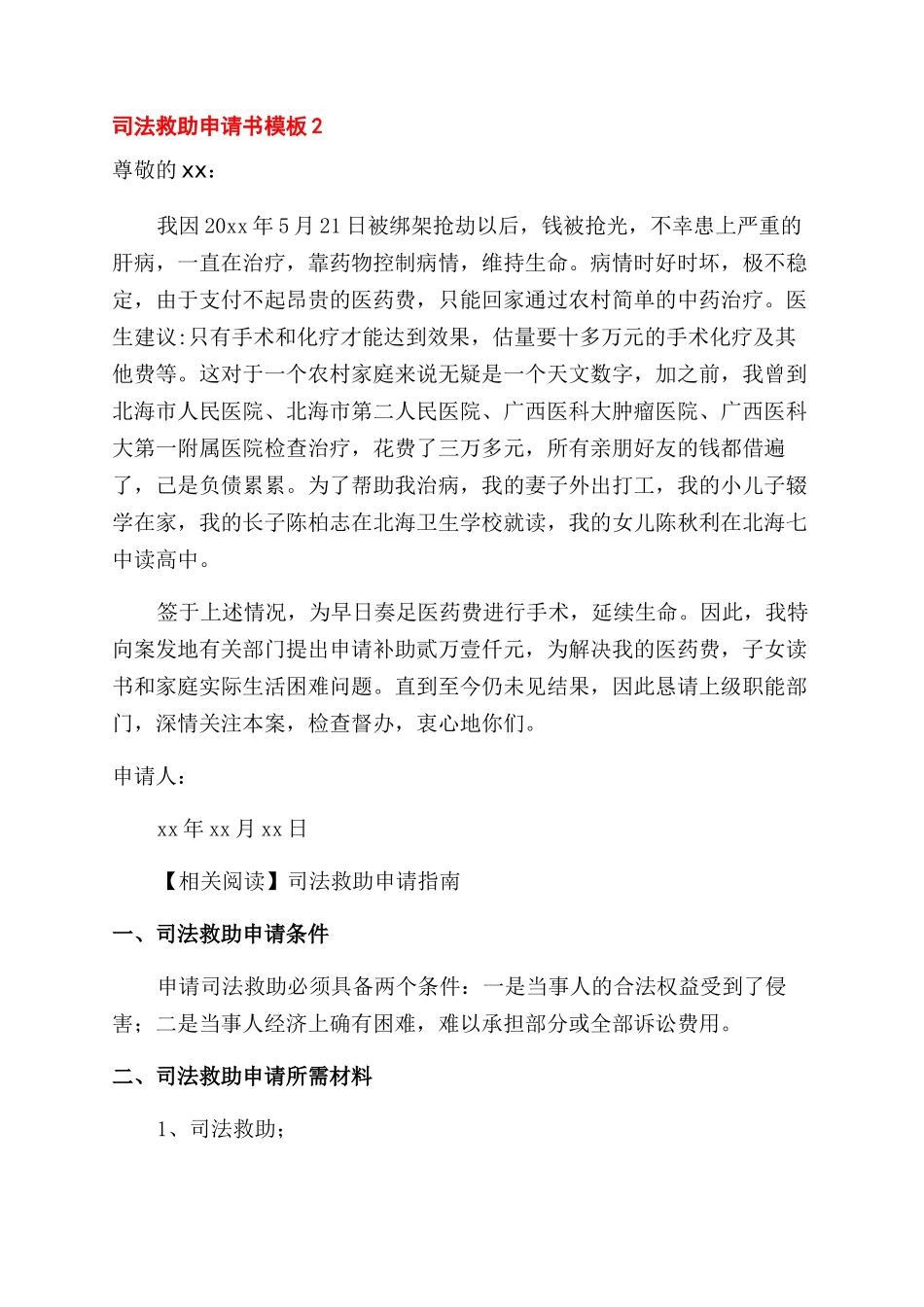申请救助申请书_第2页