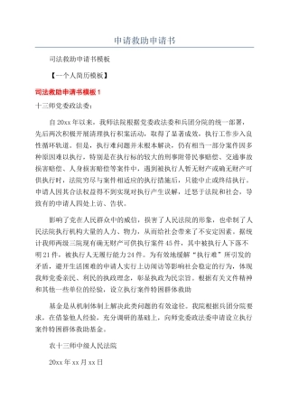 申请救助申请书