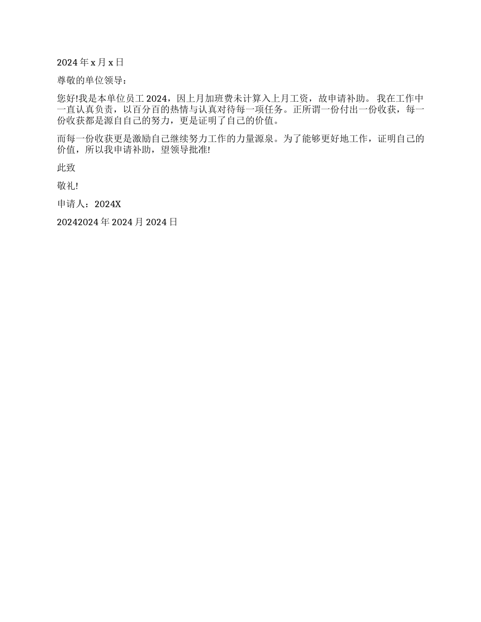 申请加班费报告3篇_第2页