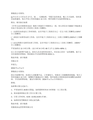 申请加班费报告3篇
