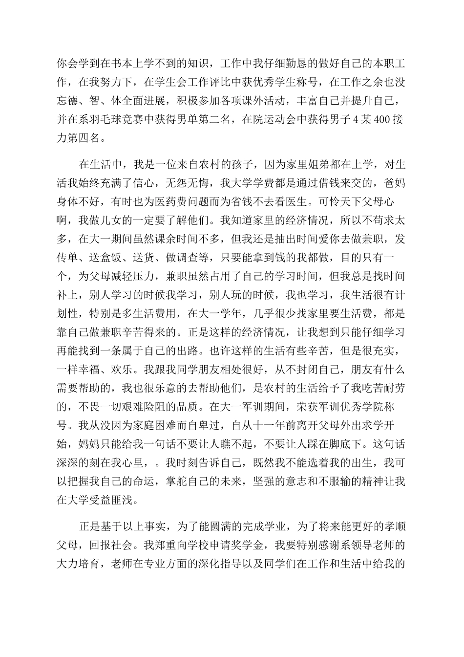 申请奖学金演讲稿范文_第2页