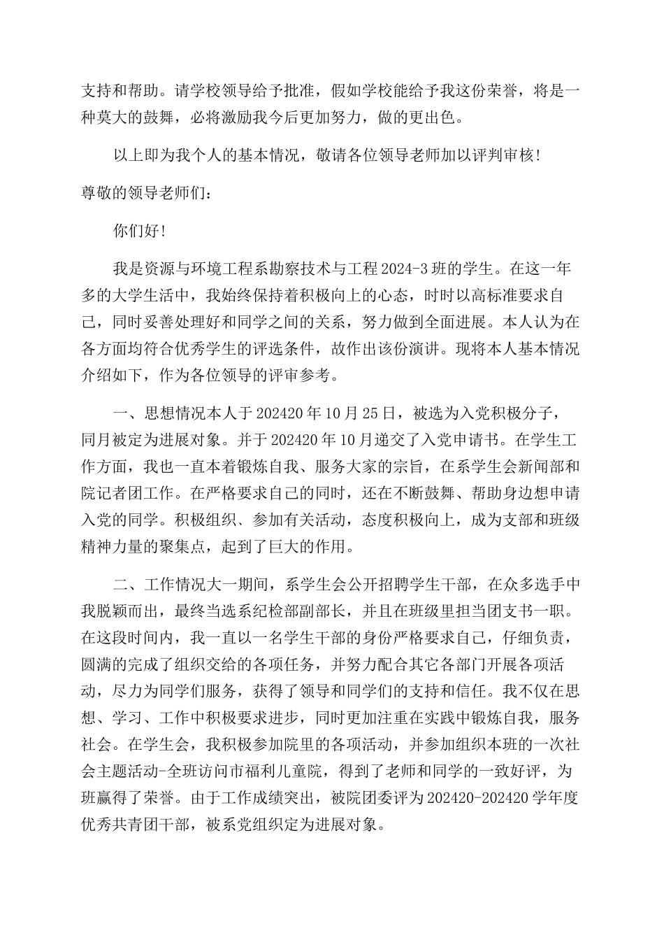 申请奖学金演讲稿范文_第3页