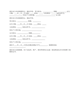 申请离婚登记声明书