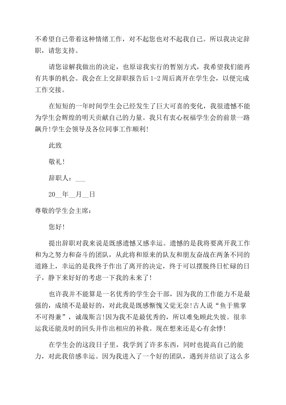 申请退出学生会报告范文_第3页