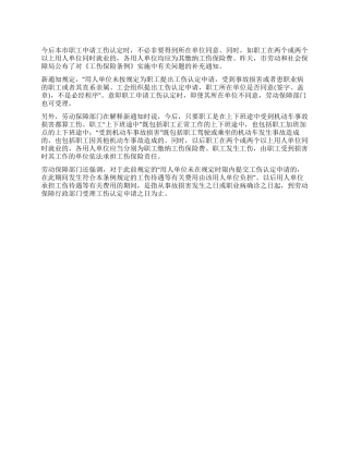 申请工伤认定无需单位同意