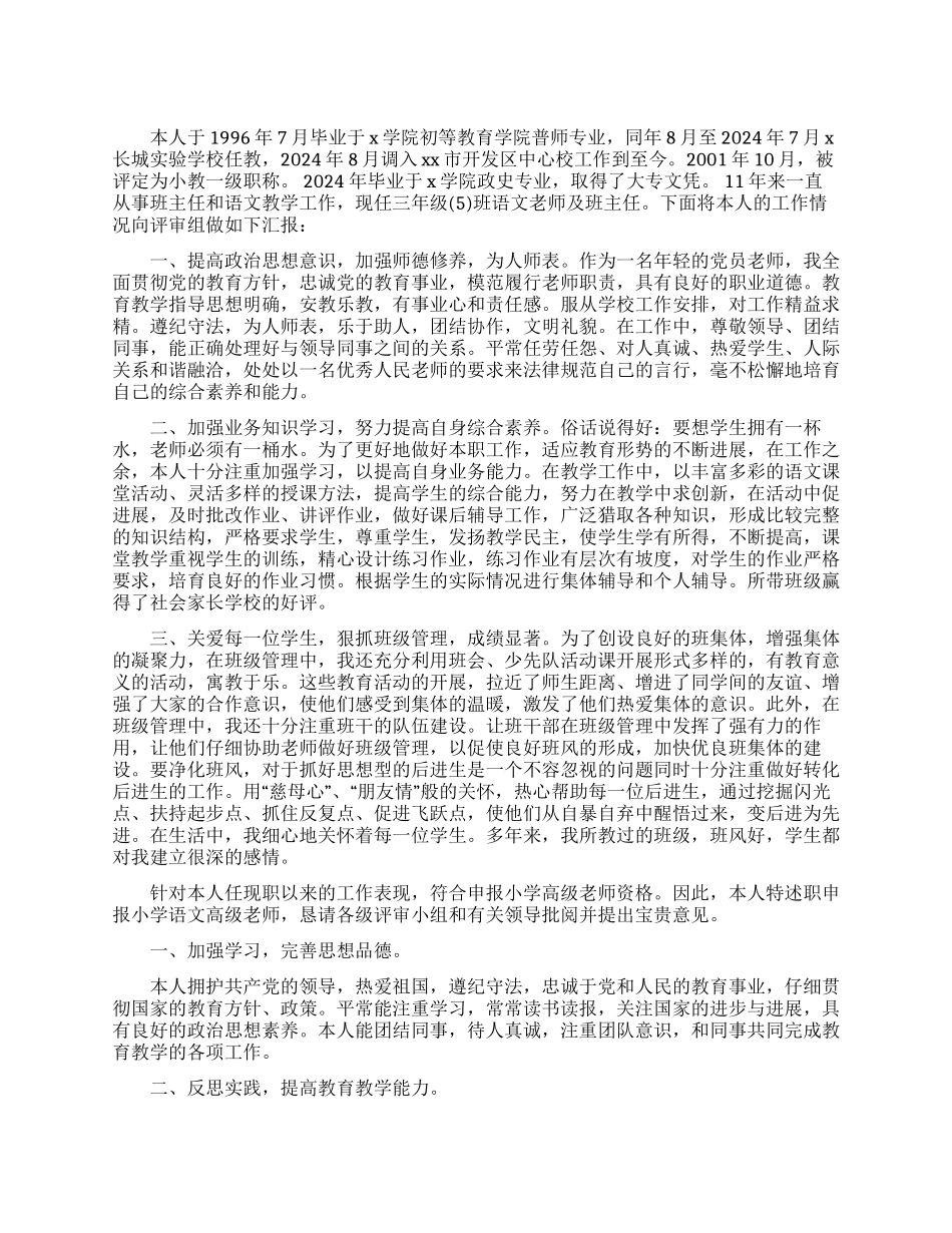 申请高级教师述职报告_第1页