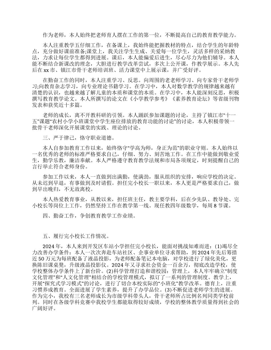 申请高级教师述职报告_第2页