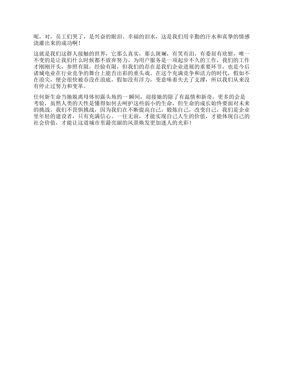 电业爱岗敬业演讲稿_第2页