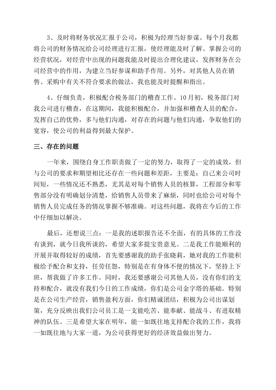 申请转正述职报告范文_第2页