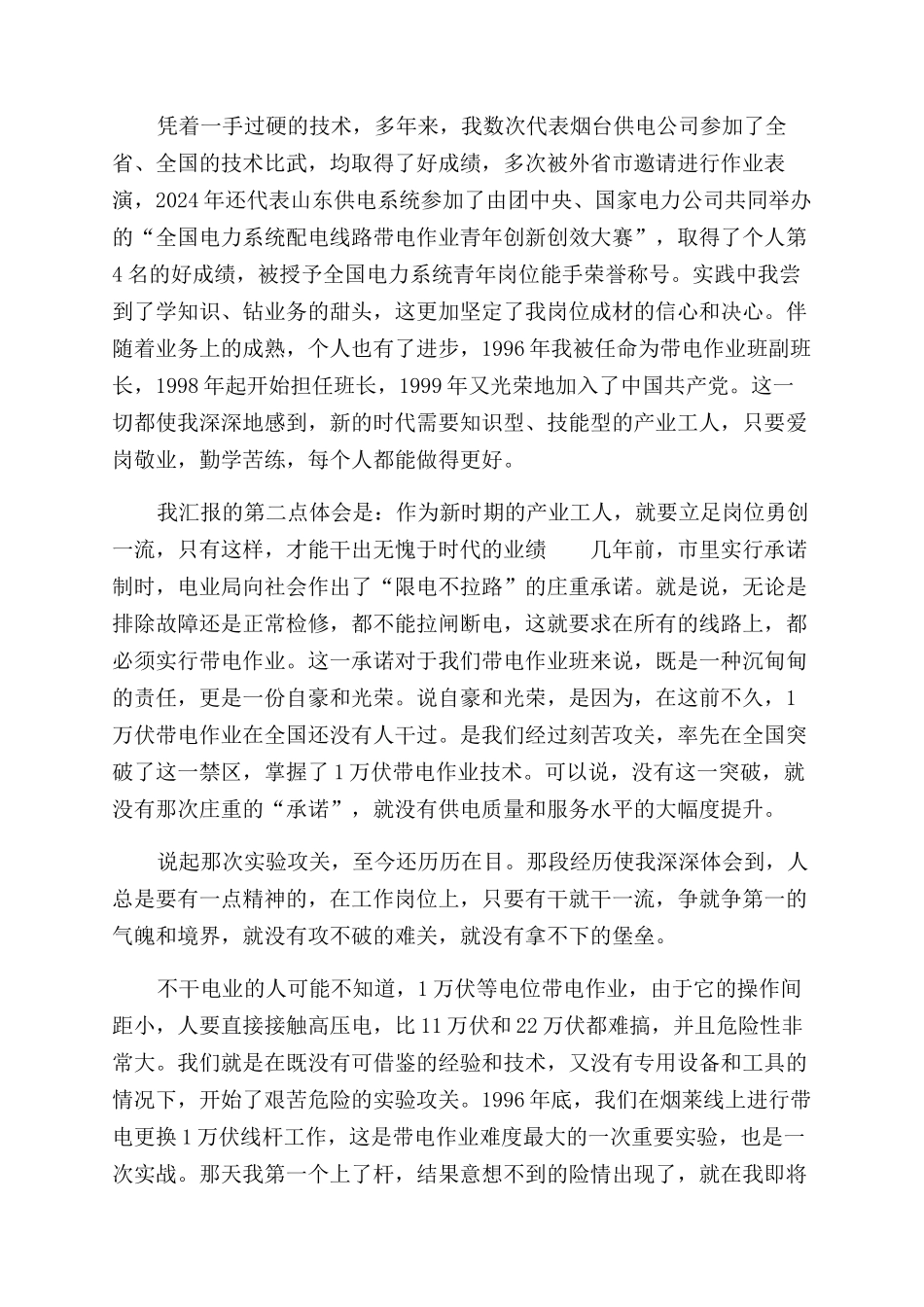电业系统岗位事迹_第2页