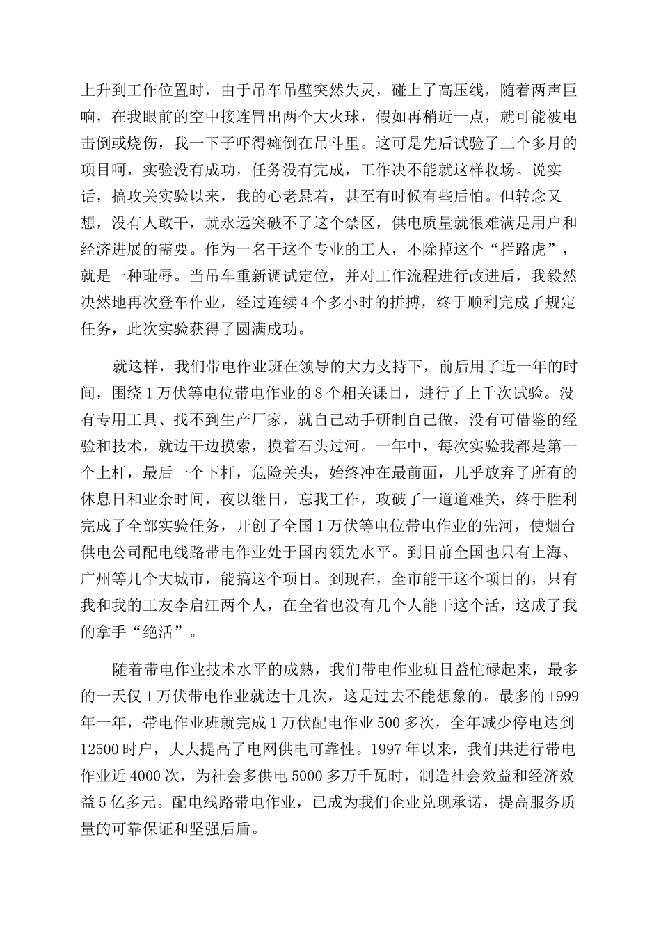电业系统岗位事迹_第3页