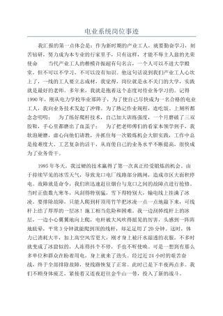 电业系统岗位事迹