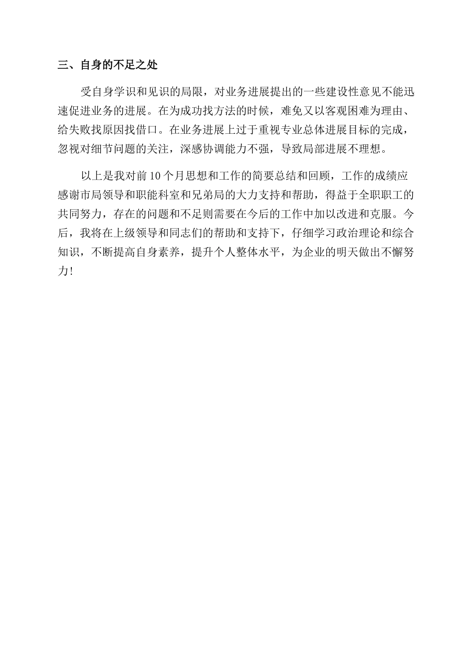 电信业务员2024年终个人年终述职报告范文_第2页