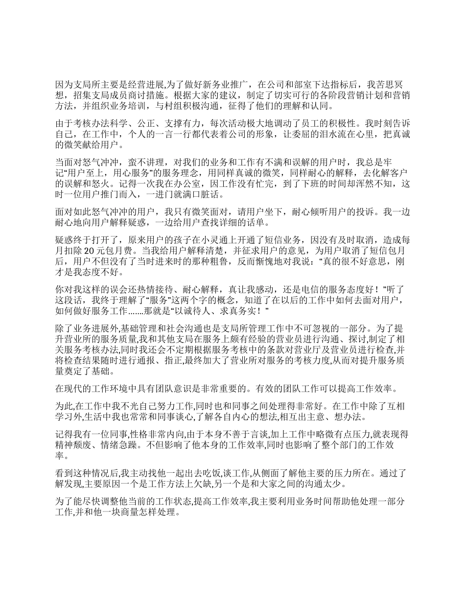 电信优秀员工申请书范文_第1页