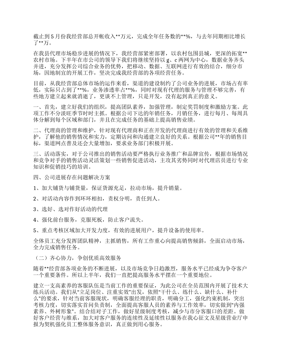 电信下半年工作计划_第2页