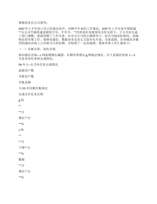 电信下半年工作计划