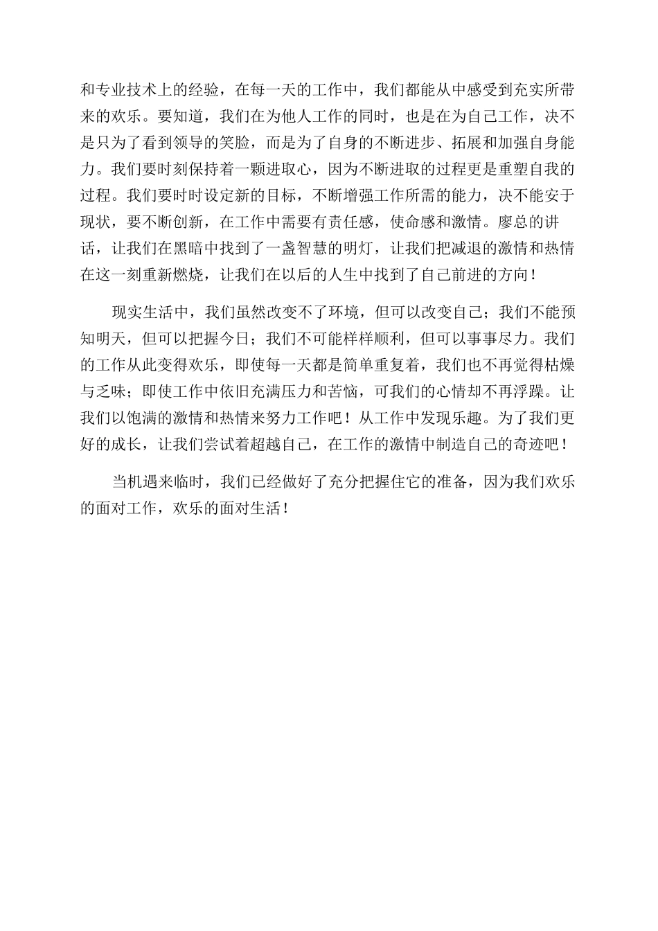 电信企业员工的工作心得体会范文_第2页