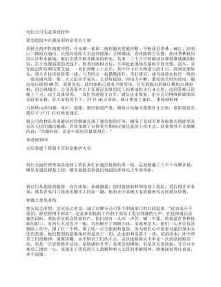 电信公司先进事迹材料