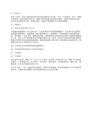 电信传输局个人工作业绩报告