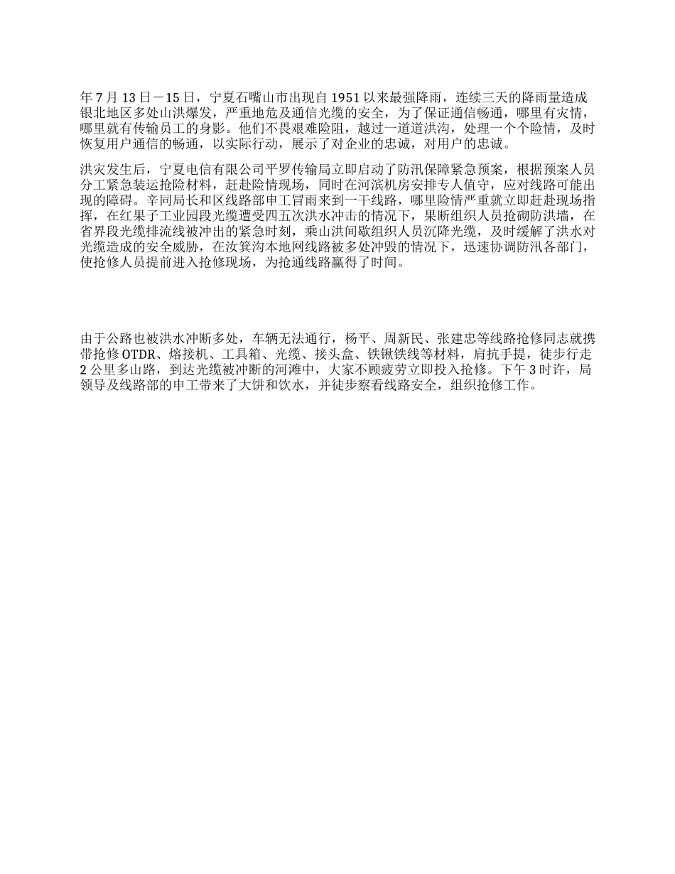 电信公司传输局的优秀事迹材料_第1页