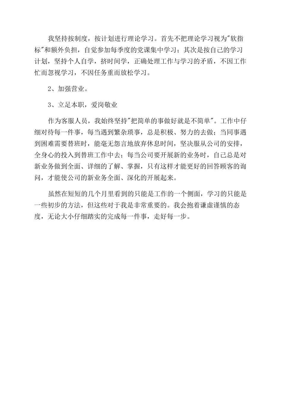 电信人员自我鉴定范文三篇_第3页