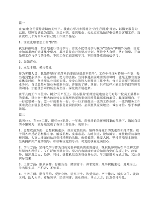 电信人员自我鉴定三篇