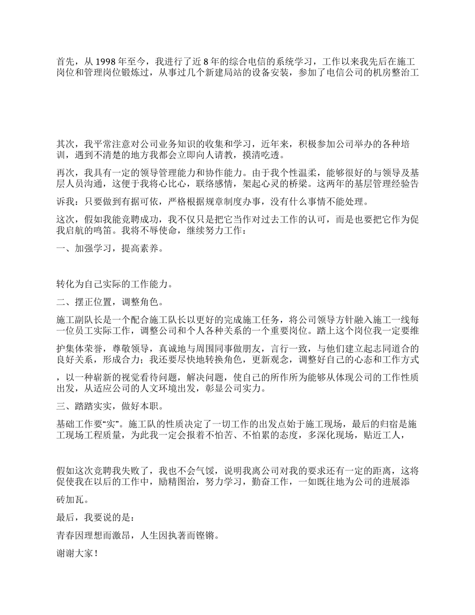 电信公司施工副队长竞聘演说_第2页