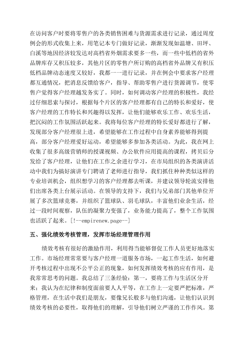 电信公司市场经理工作认识和体会_第2页