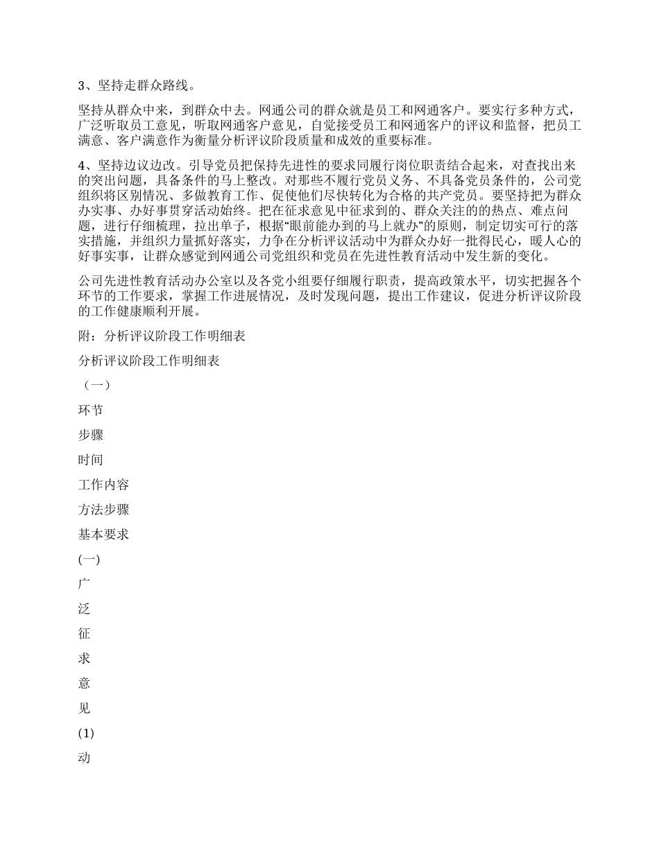 电信保持共产党员先进性教育分析评议阶段实施方案_第2页