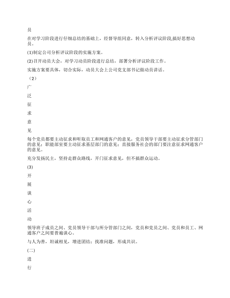 电信保持共产党员先进性教育分析评议阶段实施方案_第3页