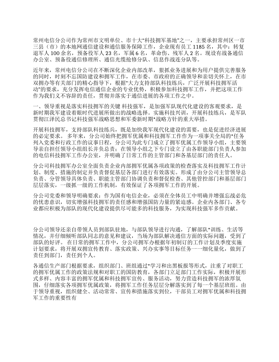 电信分公司2024年度双拥工作总结_第1页