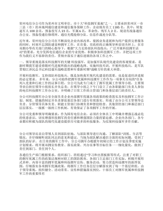 电信分公司2024年度双拥工作总结