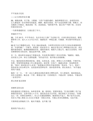电信分公司XX街营业员事迹材料