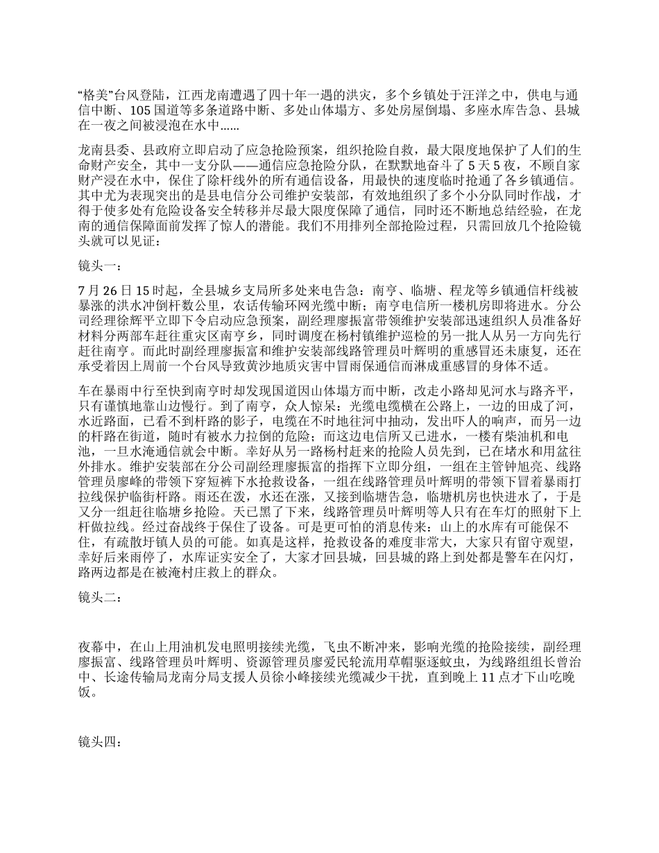 电信公司维修安装部的先进事迹材料_第1页