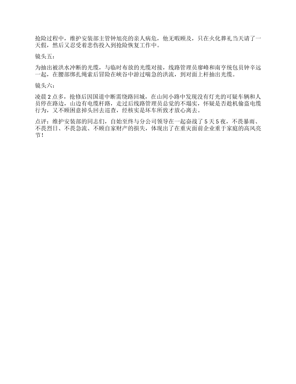 电信公司维修安装部的先进事迹材料_第2页